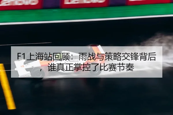 shang-hai-zhan-hui-gu-yu-zhan-yu-ce-lve-jiao-feng-bei-hou-shui-zhen-zheng-zhang-kong-le-bi-sai-jie-zou-3-450.jpg
